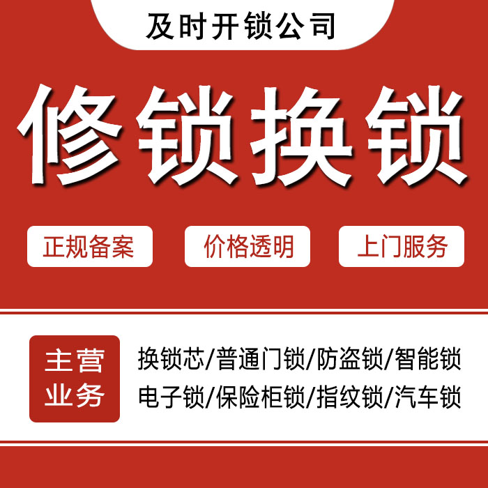 延安洛川县24小时上门 [开锁换锁修锁] 防盗门·保险柜·汽车锁